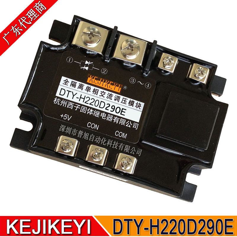 DTY-H220D290E单相交流调压模块 杭州西子KEJIKEYI厂家授权销售商