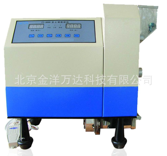 土壤粉碎机厂家直销 型号:JY-FT-3000