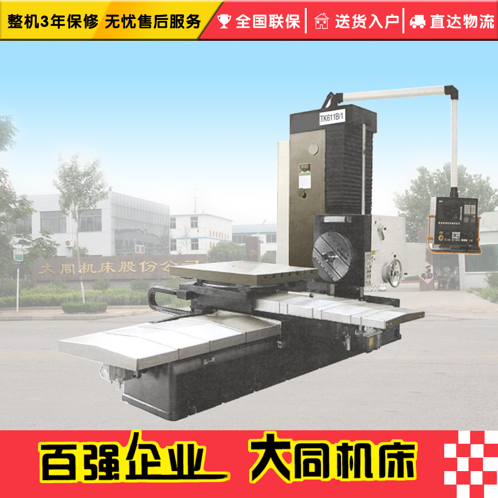 TK611B-1数控镗床 数控镗铣床 数控铣镗床落地式