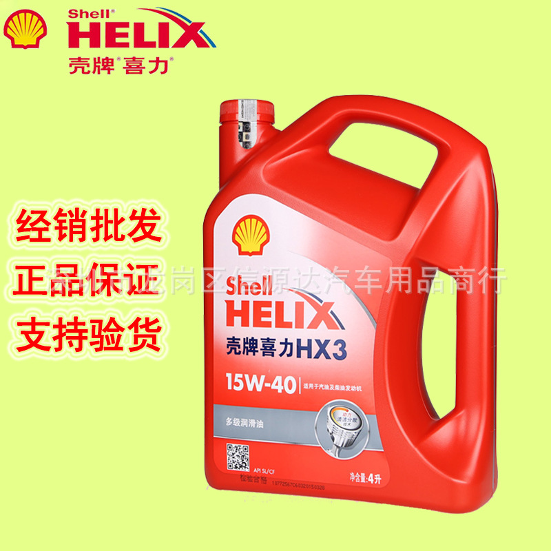 批发正品 红壳 红喜力HX3 15W-40 SL级 汽车机油 汽车润滑油 4L