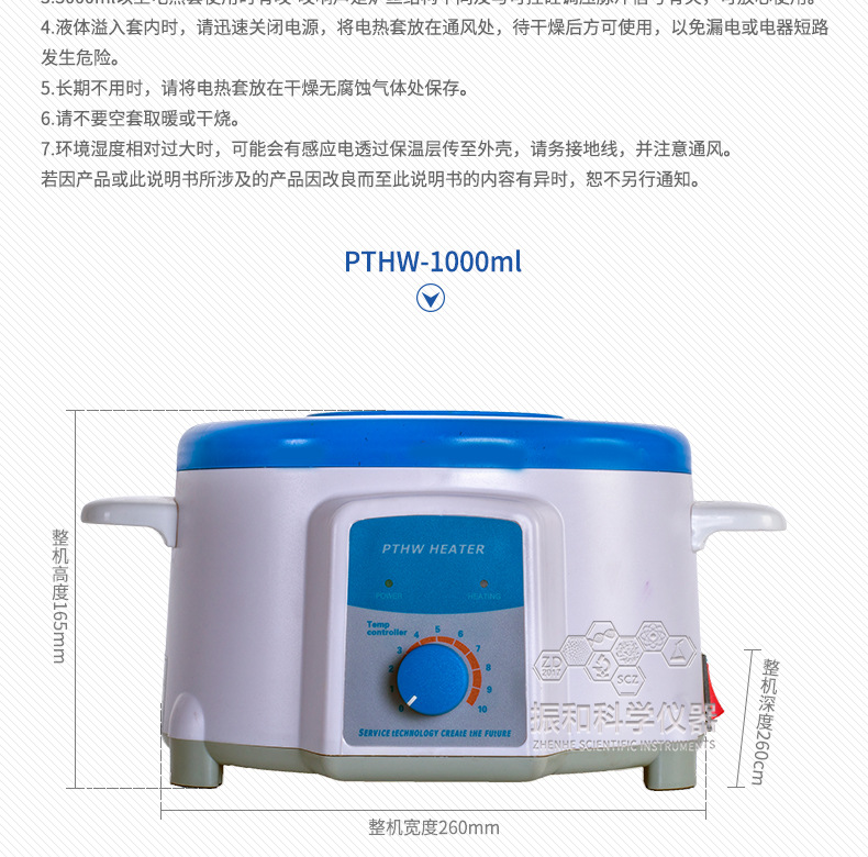 ZNHW型智能数显恒温电热套_08