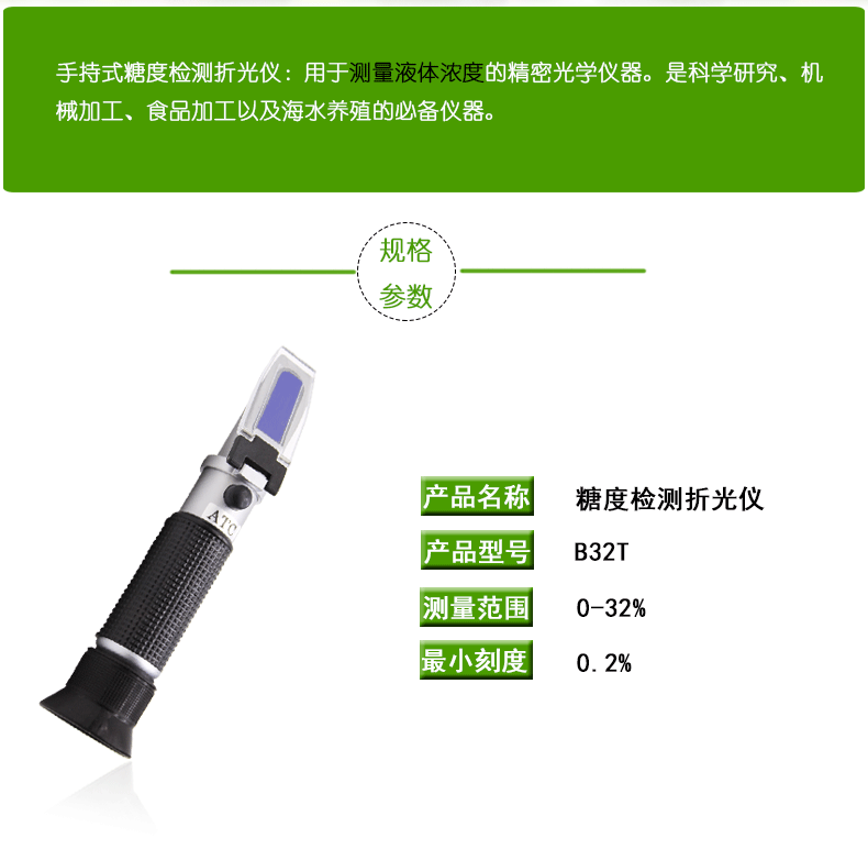 糖度检测仪详情页_02
