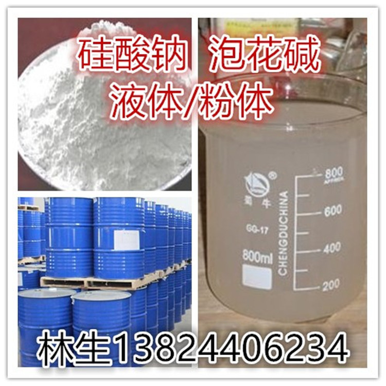 厂家直销 液体硅酸钠 泡花碱 水玻璃 粘结剂 防水剂