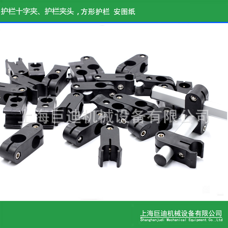 "巨迪"品牌供应 包装柔性线输送流水线配件,带柄护栏支架 十字夹