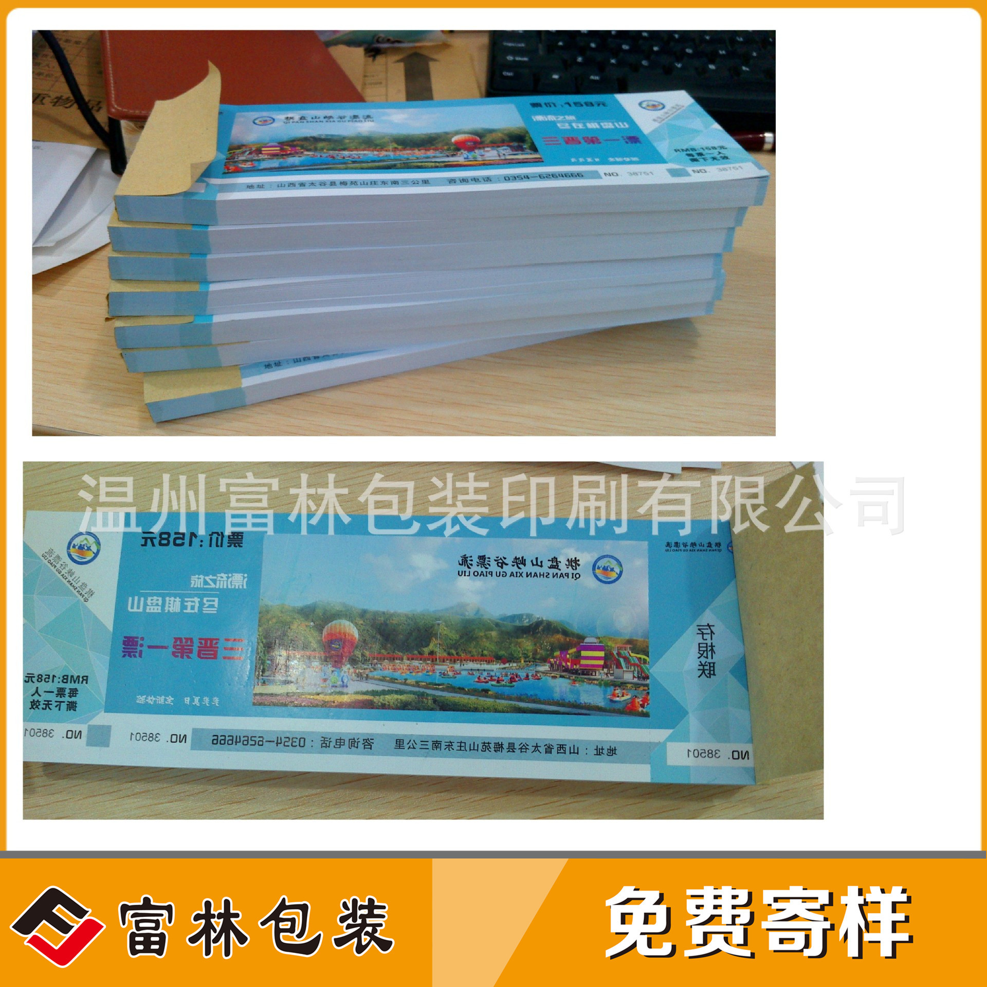 定制印刷热敏纸门票 本装电影兑换券 荧光防伪票劵 打孔齿线设计