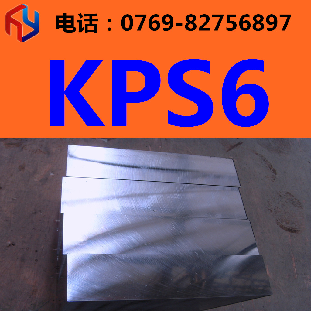 供应日本KPS6耐磨冷作模具钢 板 圆棒热处理
