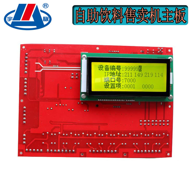 宇脉厂家热销自助饮料售卖机主板联网刷卡投币扫一扫小区自助设备