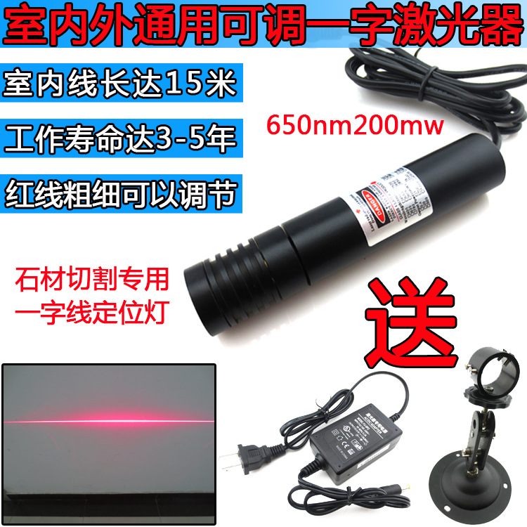 石材切割专用定位灯高亮度标线仪红光一字激光器加强光红外标线器