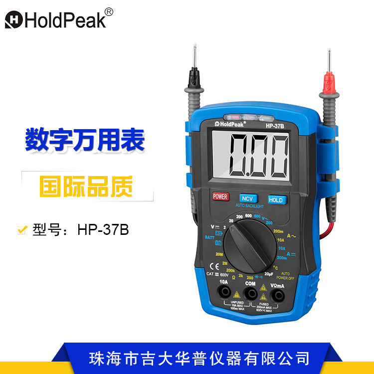华普HP-37B  新款智能背光照明数字多用表 数字万用表万能表