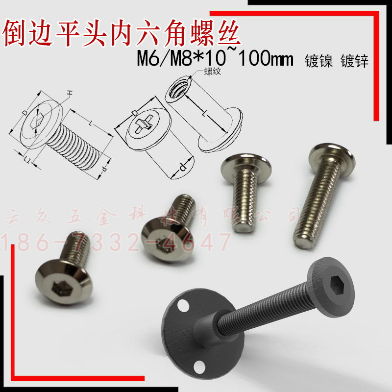 批发家具斜平头内六角螺丝M8 T型倒边平头内六角螺钉 M6对锁螺丝