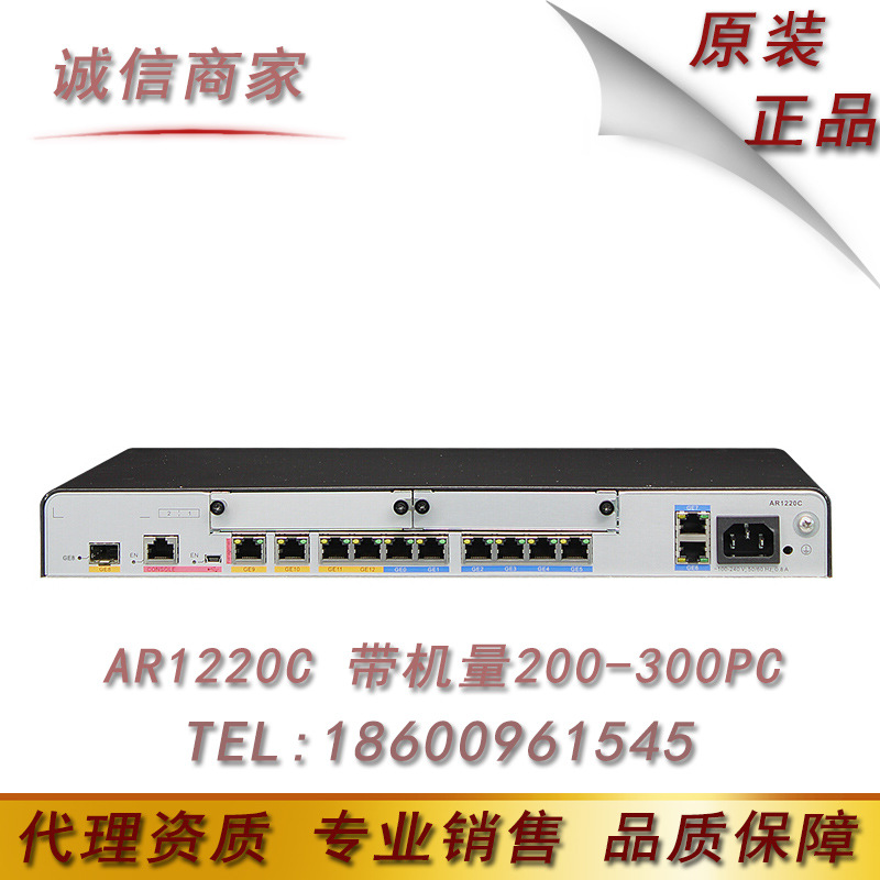 华为（Huawei）AR1220C 企业级网管路由器