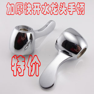 加厚水龙头开关快开手柄把手手轮水龙头扳手配件|ms