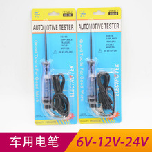 汽车电笔测电笔弹簧线 6V12V24V汽修汽保工具测电笔85999大号