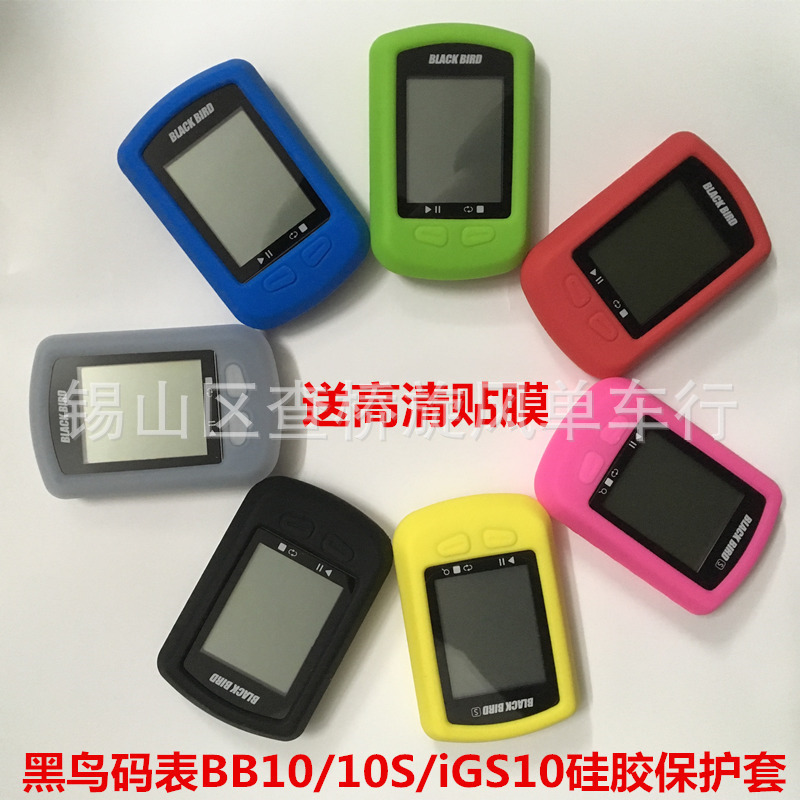 Blackbird GPS Stopwatch BB10/10S Silicone protective cover iGS10 Table cover Fall dustproof Film