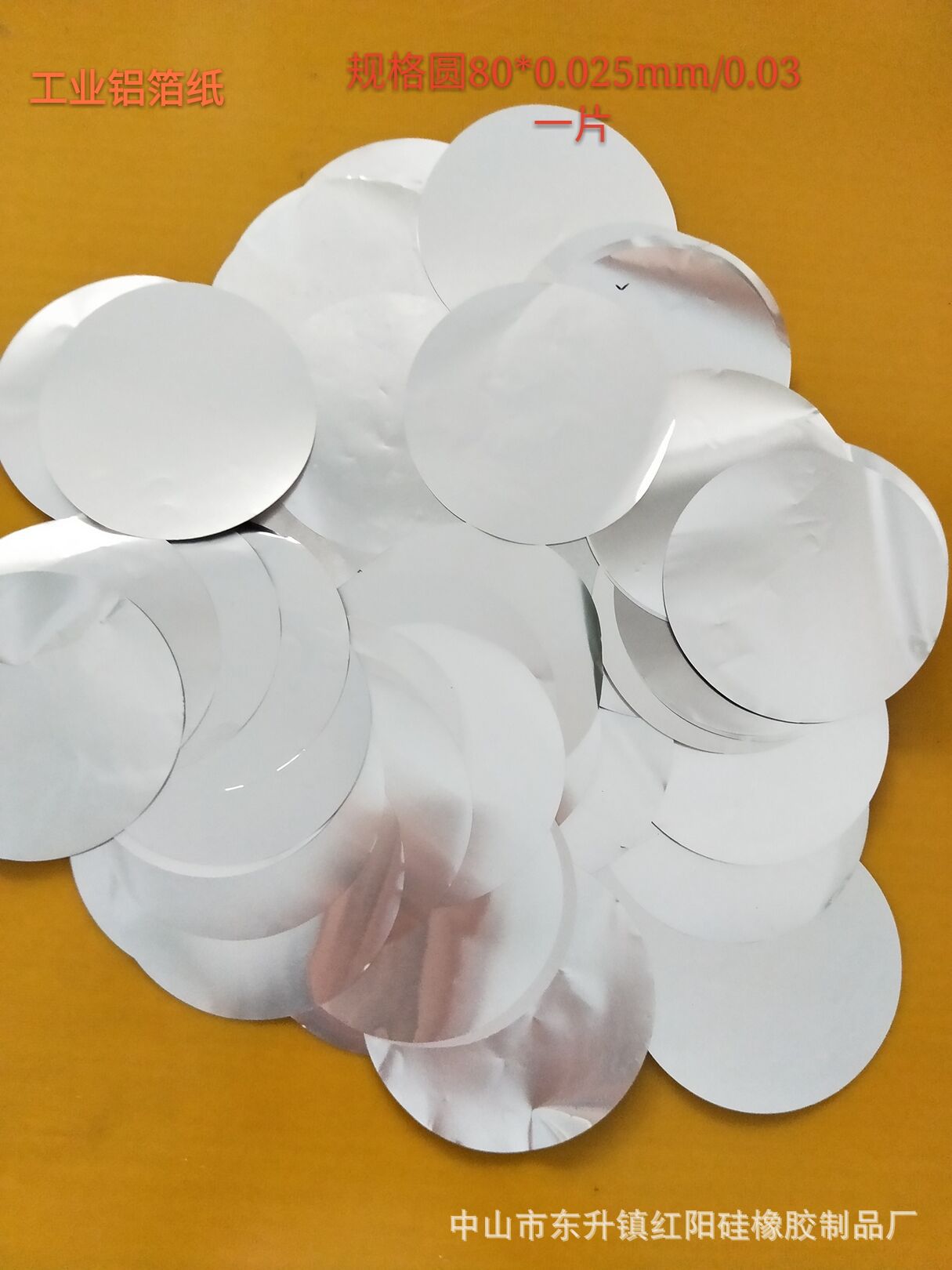 厂家供 自粘铝箔垫片 彩色铝箔垫片 铝箔纸