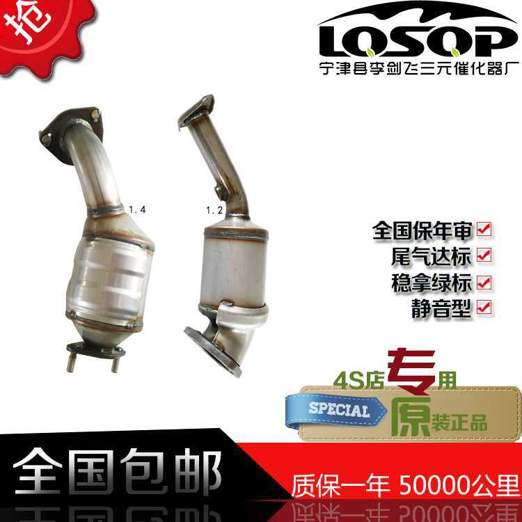 Manufacturer Supplies Three-Way Catalytic Converter Suitable for Wuling Hongguang 1.2 1.4 Car Exhaust Pipe Three-Way Catalytic Converter