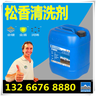 电路板洗板水,深圳电子线路板清洗剂,水基钢网清洗剂 