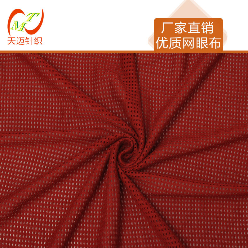天丝棉网眼布 针织方形水溶网眼 运动内衬服装面料生产厂家
