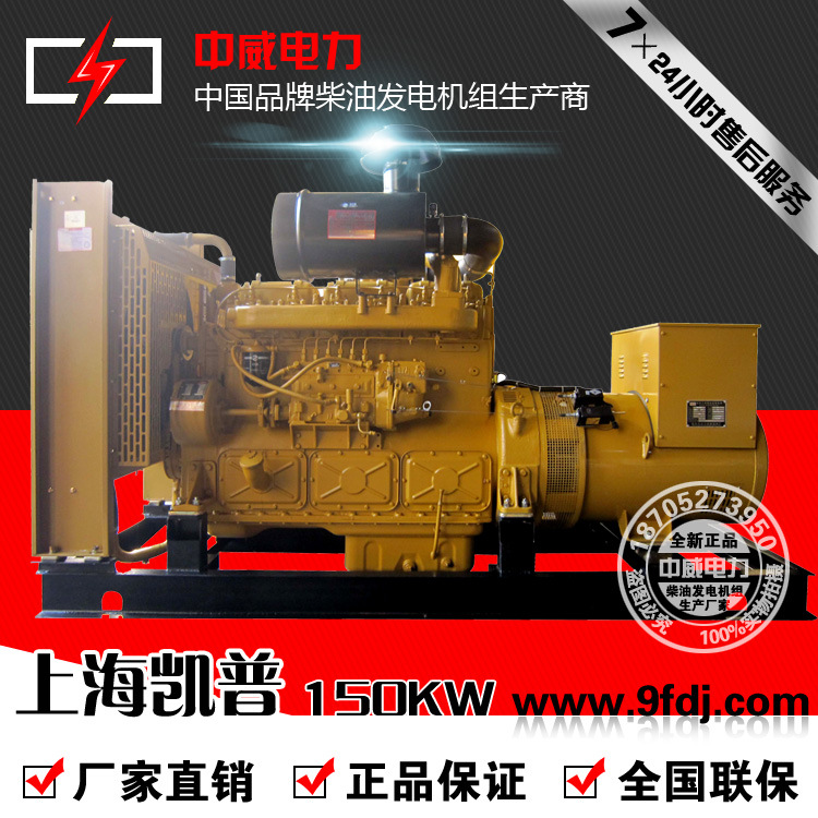 150KW上海6135AZD-1凯普柴油发电机组正品新货1年质保