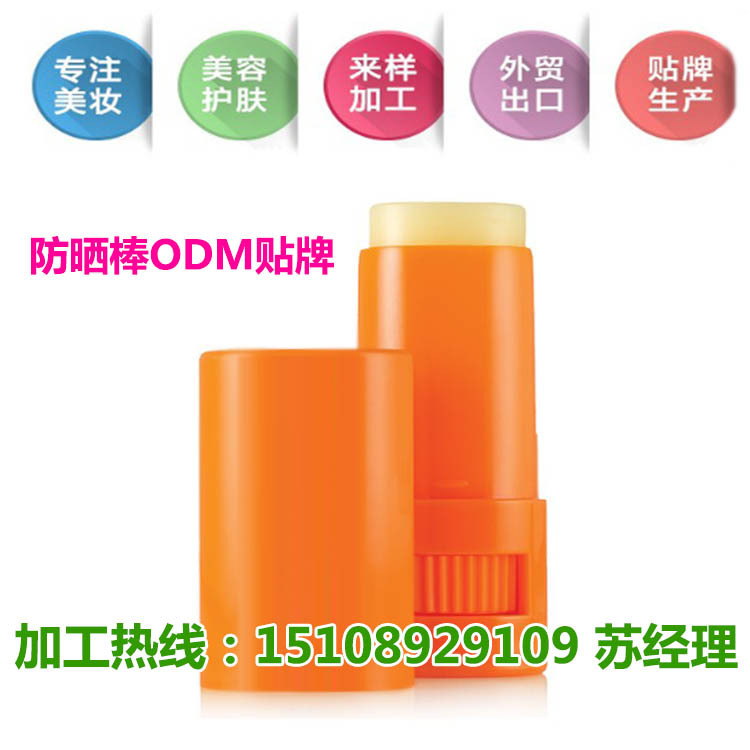 防晒棒ODM贴牌