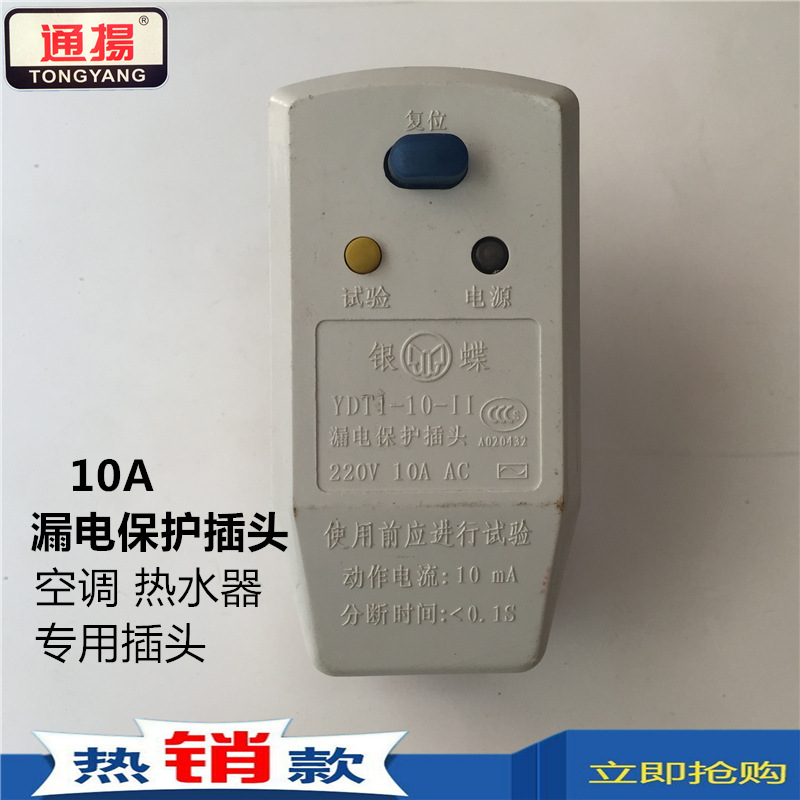 通揚 迷你型漏电保护插头多功能家用防漏电保护插头10A漏电保护器
