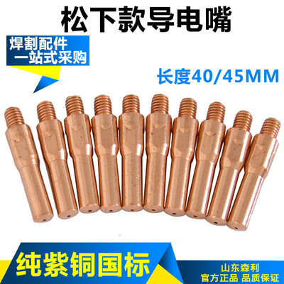 二保焊枪导电嘴 m6送丝咀0.8/1.0/1.2/1.6 紫铜导电咀二保焊配件|ru