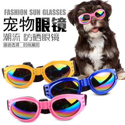 货源T宠物眼镜可折叠狗狗墨镜太阳镜防风防嗮防护镜六色可选 宠物饰品批发