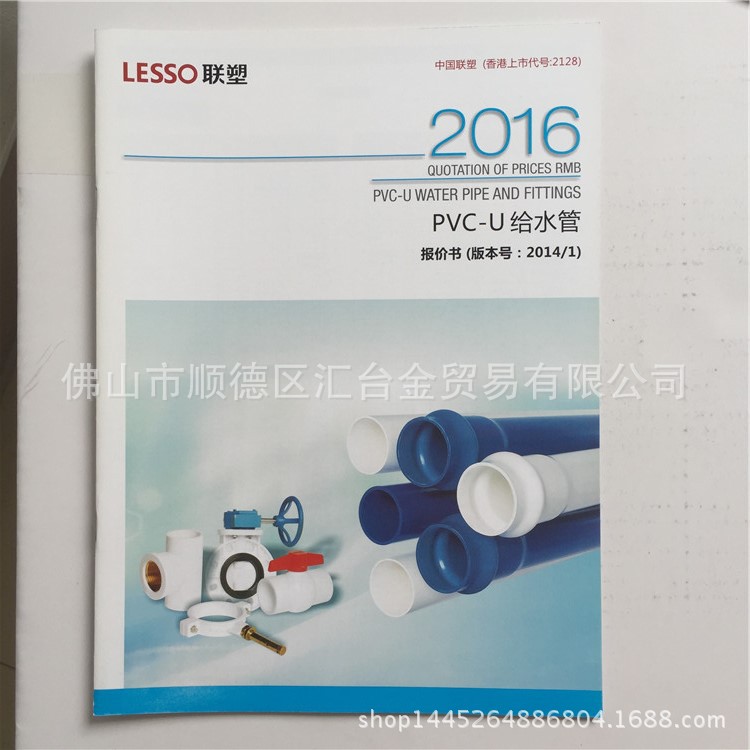 联塑PVC-U给水管材管件报价书