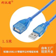 厂家直销 纯铜透明蓝色USB延长线 1.5米USB公对母A/F数据延长线