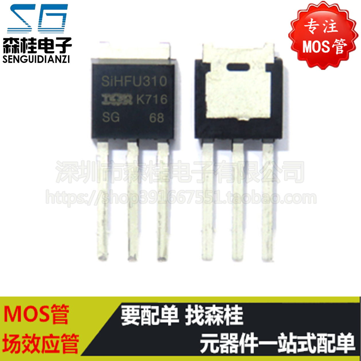 直插 SiHFU310 1.7A/400V TO251 N沟道 MOS管场效应管