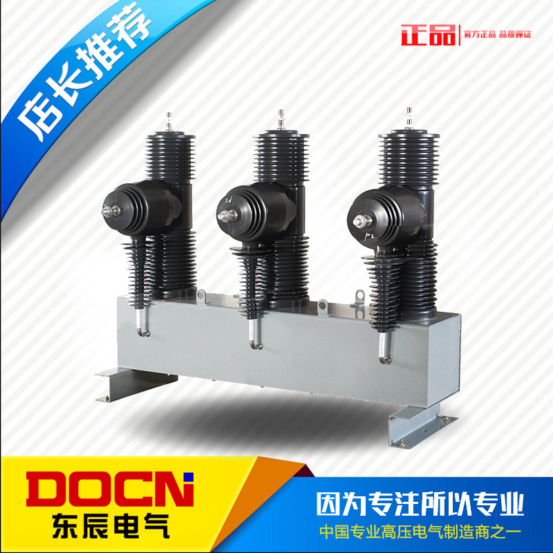ZW32-40.5FG/630A智能户外高压真空断路器35KV柱上分界真空断路器