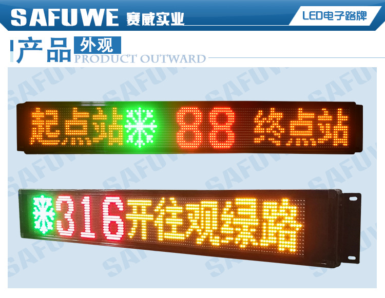 公交线路牌 公交车LED电子显示屏赛威厂家直销 支持OEM定制-阿里巴巴