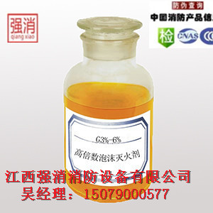 高倍数泡沫灭火剂