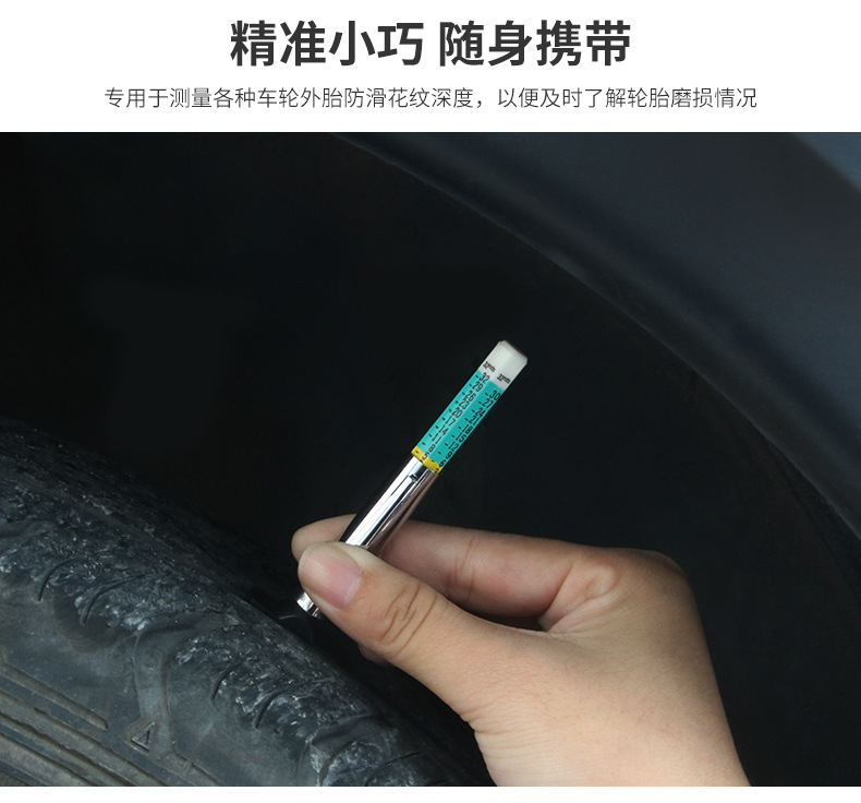 车载胎纹尺_03