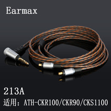 ATH-CKR100is/CKR90/CKS1100is 单晶铜耳机升级线 HDC213A