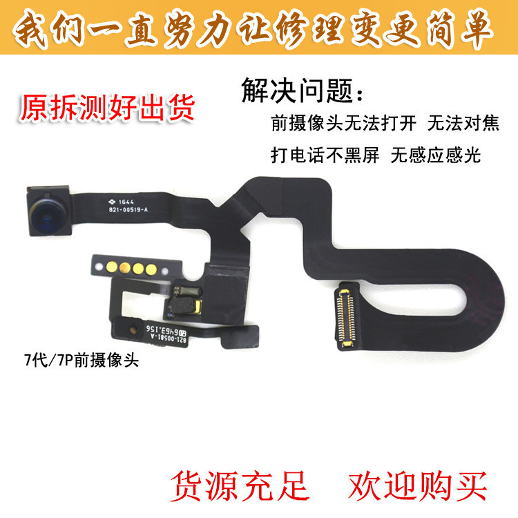 Applicable to Apple 7 iphone7 plus Front Camera 7 Generation 7 p Dismantling Machine Small Head Small Head Head Handset Line