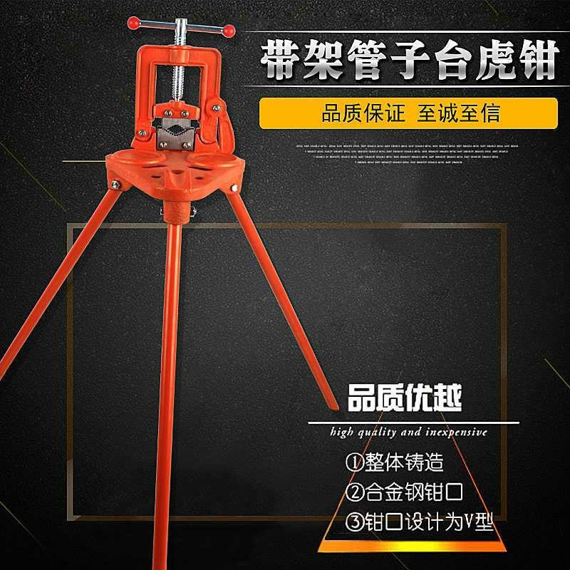 民伟带脚台虎钳 龙门架子 夹管钳 台钳 管子带架压力钳三脚架台钳