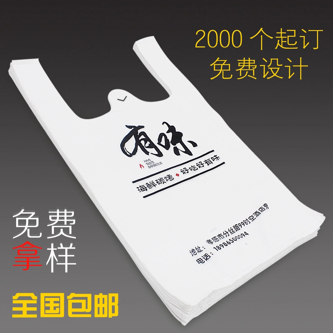 产地货源定制美团外卖打包袋背心袋方便袋定做快餐店食品袋塑料袋|ru