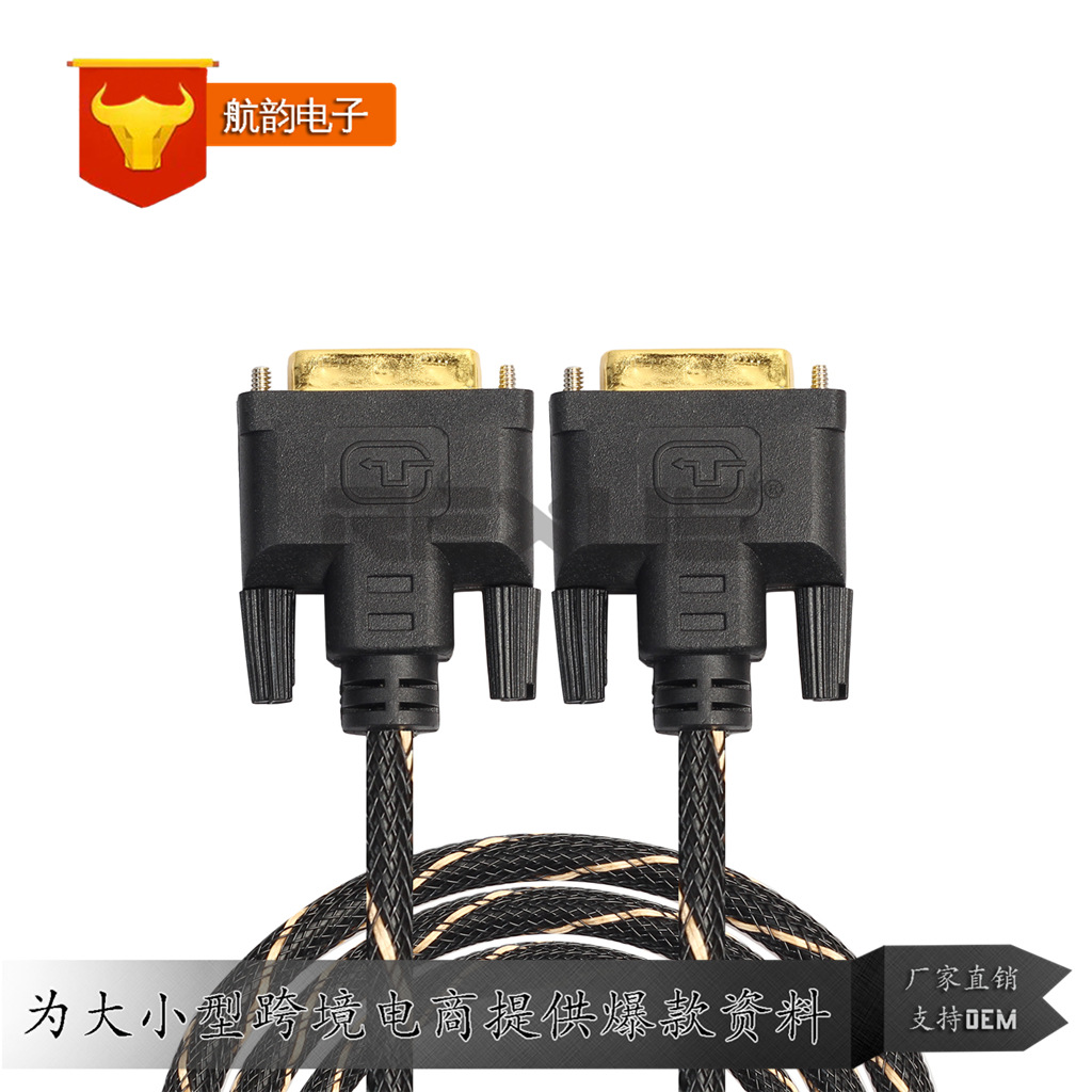 带网镀金头DVI线 高清视频连接线 24+1 DVI线