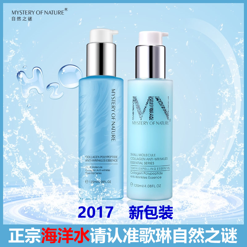 歌琳自然之謎海洋之水正品爽膚水全能乳壹件代發新款mv海洋水乳