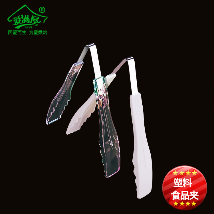 爱满屋 一体设计自助餐食品夹 蛋糕面包糕点夹 厨房耐用食物夹|ru