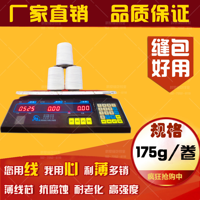 中线线业物流打包机线高强度耐腐蚀175g/卷工业缝包线 封口线厂家|ms