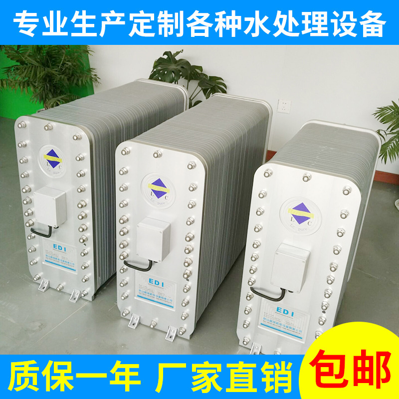 联纯制造EDI模块 纯净水设备edi膜堆 高纯水EDI膜块水质15兆以上