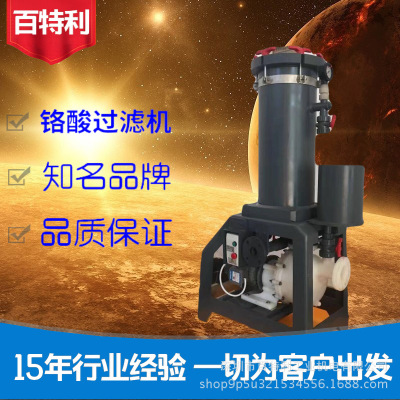 PVC铬酸电镀过滤机BT-2004铁氟龙六价铬耐酸碱厂家直销品质保证|ms