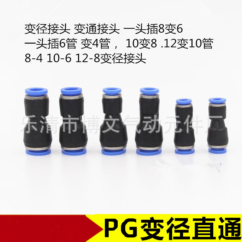 变径直通接头PG变通8变6 快速转换接头 变通接头PG8-6