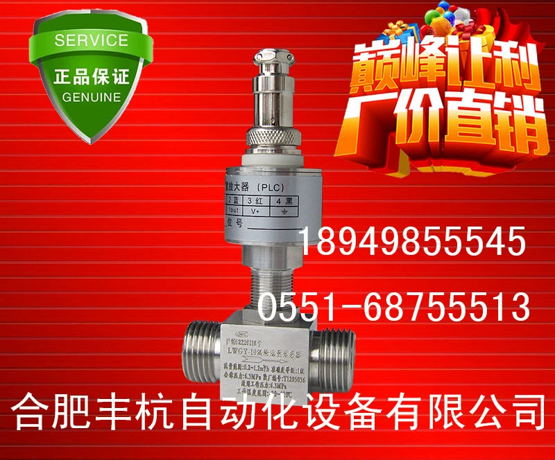 LWGY жидкостный турбинный расходомер