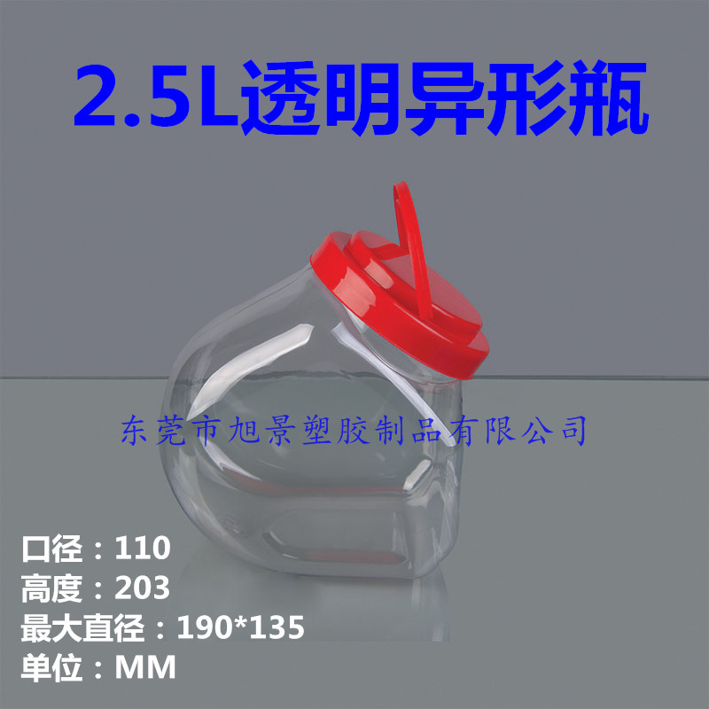 【T066】2.5LPET异形透明瓶 塑料瓶  食品瓶 日用品化妆品瓶