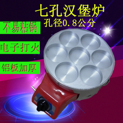 新品鸡蛋汉堡炉燃气七孔电子打火汉堡机 商用 燃气红豆饼机 不粘|ru