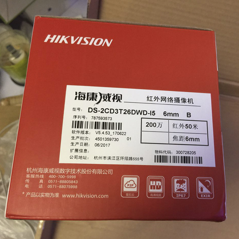 红外网络摄像机 监控摄像头 监控摄像机 一体化摄像机DS-2CD3T26D