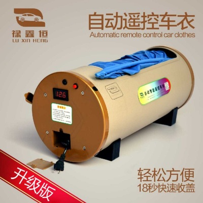 加厚车衣车罩防晒防雨自动收缩四季SUV全自动智能遥控车衣批发|ms